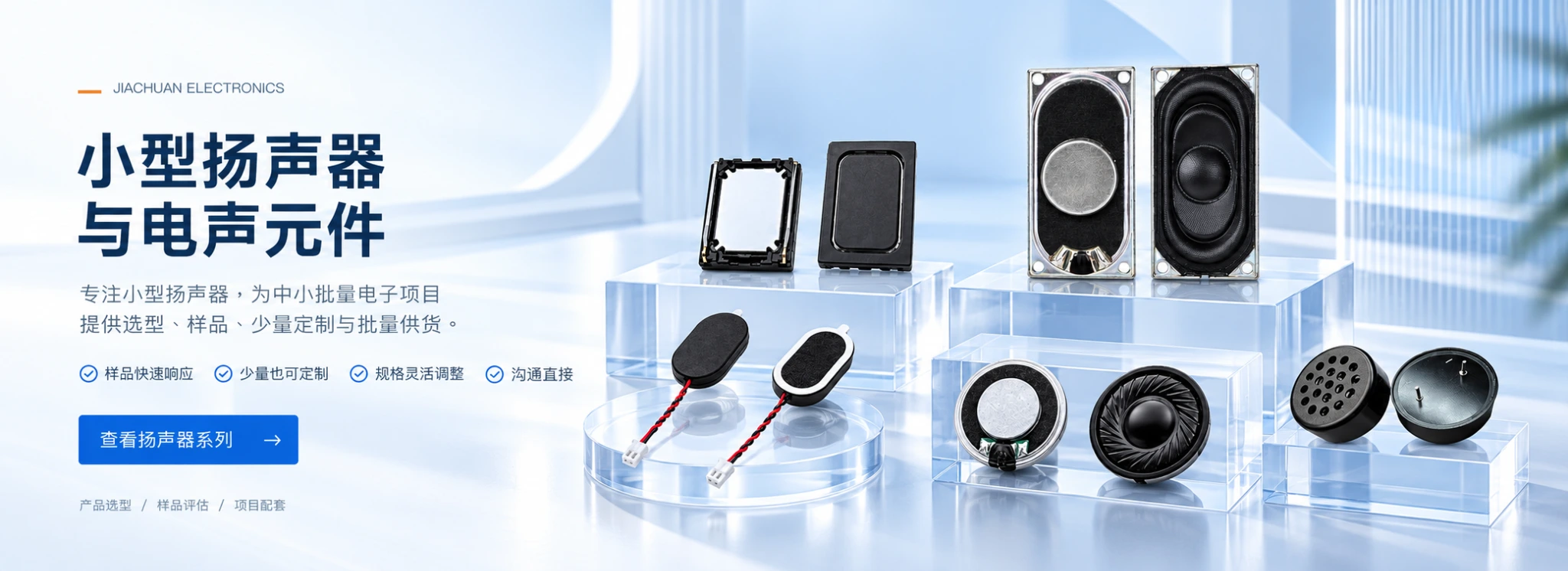 Jiachuan Electronics homeBanner